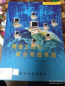 網絡工程中的基石 綜合布線系統