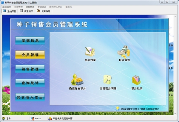 種子銷售會員管理軟件官方版v1.0 - 專業(yè)的網(wǎng)絡技術解決方案與服務支持